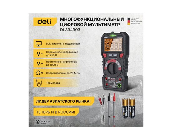  Многофункциональный цифровой мультиметр Deli DL334303 