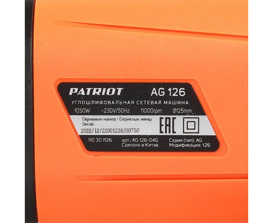  УШМ PATRIOT AG 126 110301126 