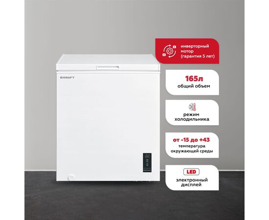  Морозильный ларь KRAFT BD (W)-150BL 