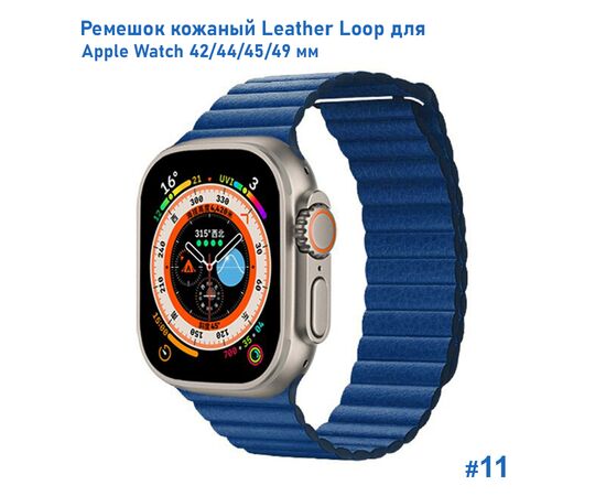  Ремешок кожаный Great Case Leather Loop для Apple Watch 42/44/45/49 мм, 225мм, на магните, синий (11) 