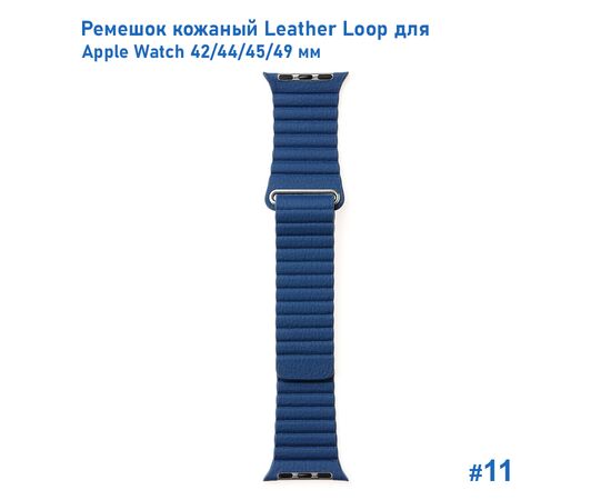  Ремешок кожаный Great Case Leather Loop для Apple Watch 42/44/45/49 мм, 225мм, на магните, синий (11) 