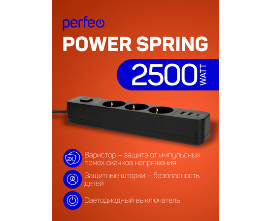  Сетевой фильтр Perfeo "POWER SPRING", 2500W, 4,0м, 3 розетки, 2USB +1TYPE-C (QC3.0+PD 20W) черный. 
