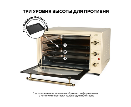  Мини-печь GFGril GFO-42 beige 