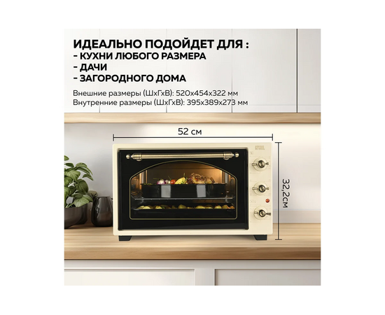  Мини-печь GFGril GFO-42 beige 