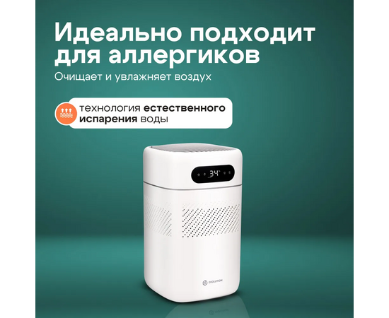  Увлажнитель воздуха Evolution SmartAir Evaporative Pure HF-677 Smart 
